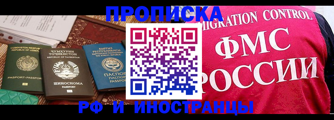 прописка законно в Архангельске