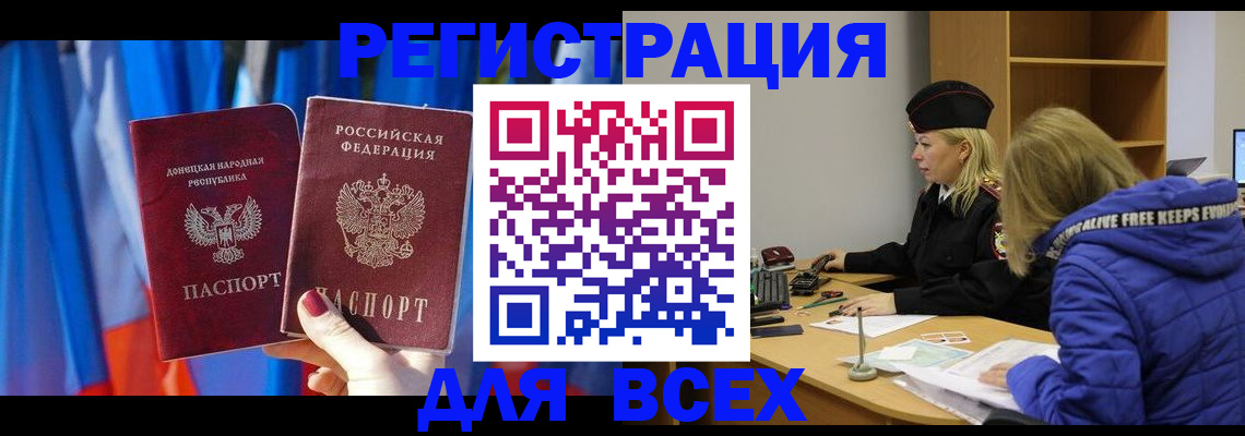 прописка регистрация в Архангельске